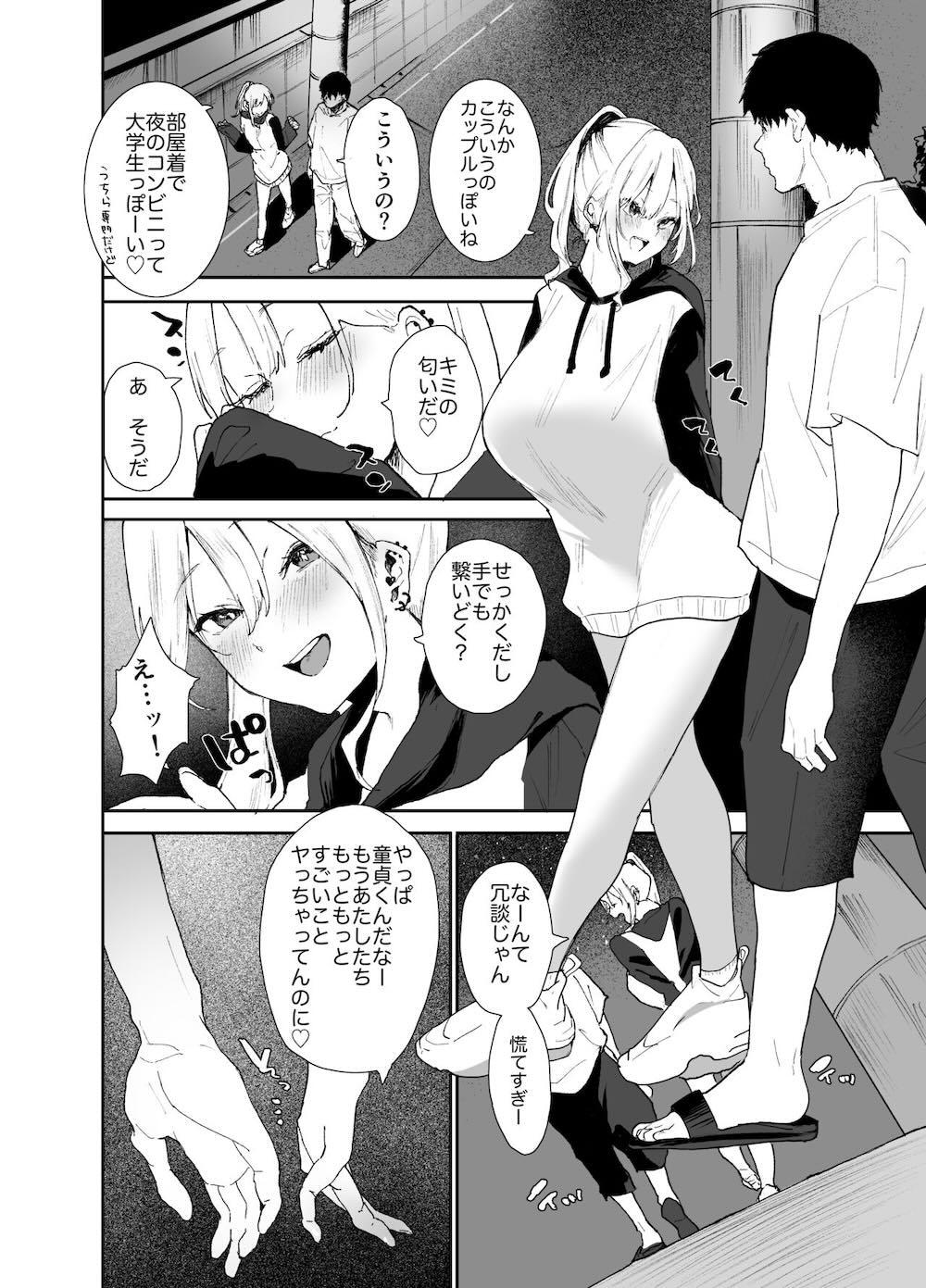 ギャルちゃんと!放課後のお付き合い : 040