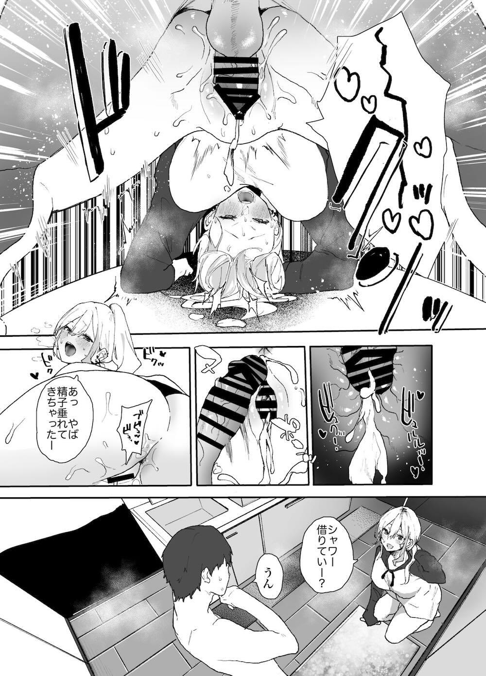 ギャルちゃんと!放課後のお付き合い : 045
