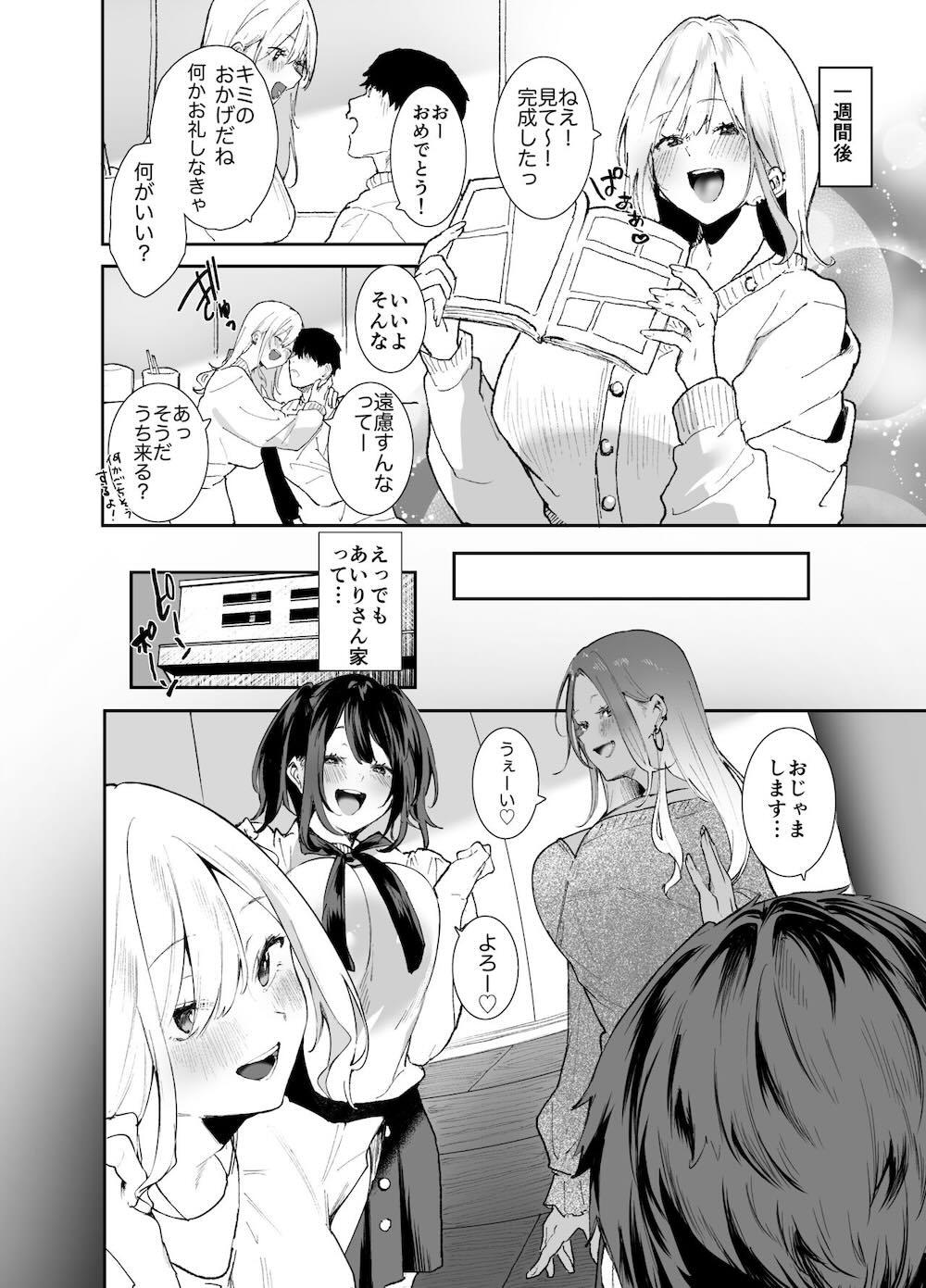ギャルちゃんと!放課後のお付き合い : 058