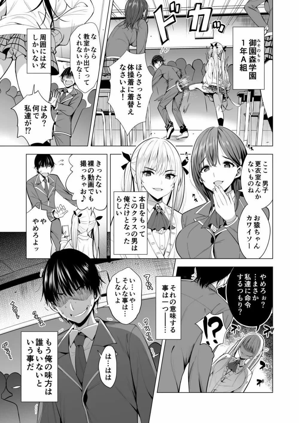 インキュバス化した俺がJK相手に逆襲性活!? : 002