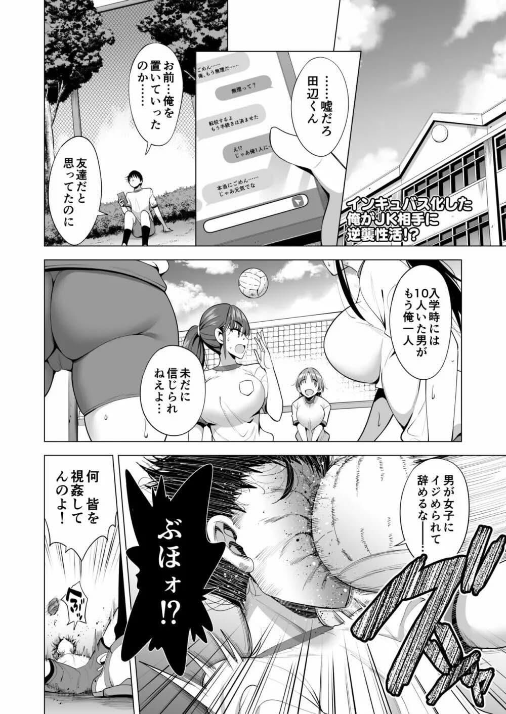 インキュバス化した俺がJK相手に逆襲性活!? : 003