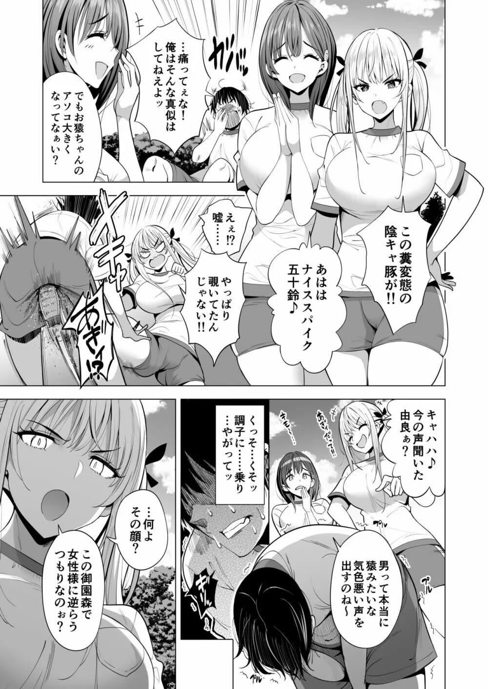 インキュバス化した俺がJK相手に逆襲性活!? : 004