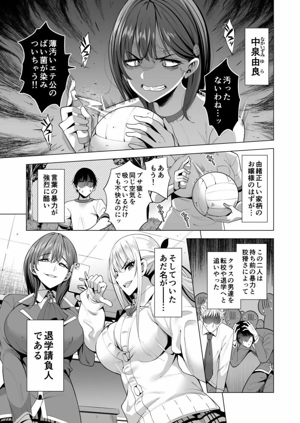 インキュバス化した俺がJK相手に逆襲性活!? : 006