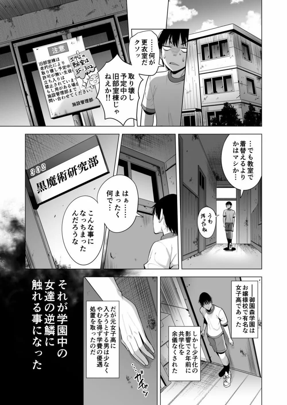 インキュバス化した俺がJK相手に逆襲性活!? : 008
