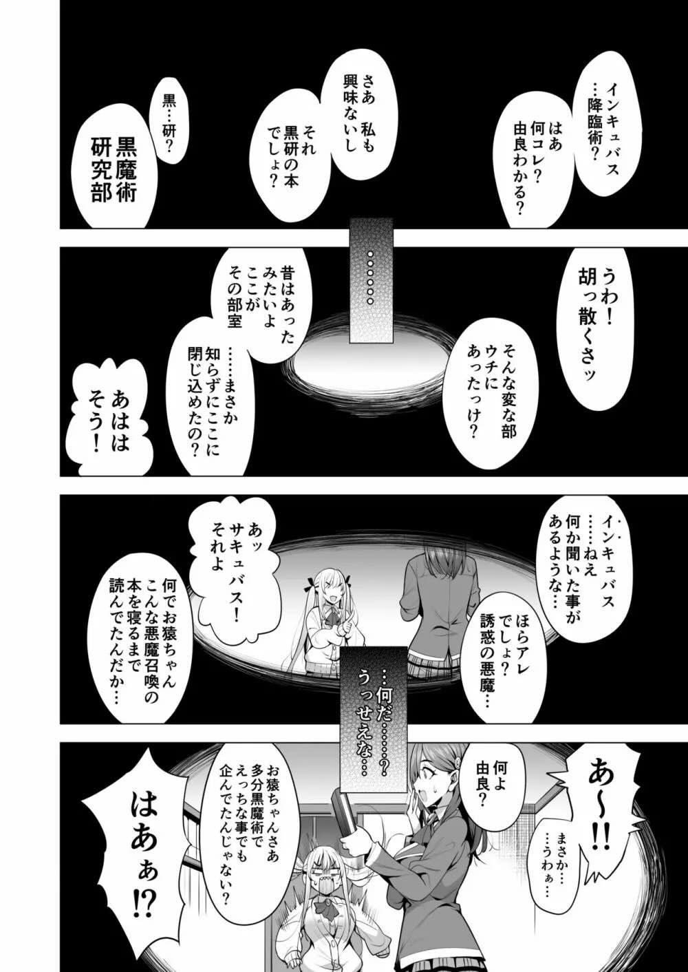 インキュバス化した俺がJK相手に逆襲性活!? : 011