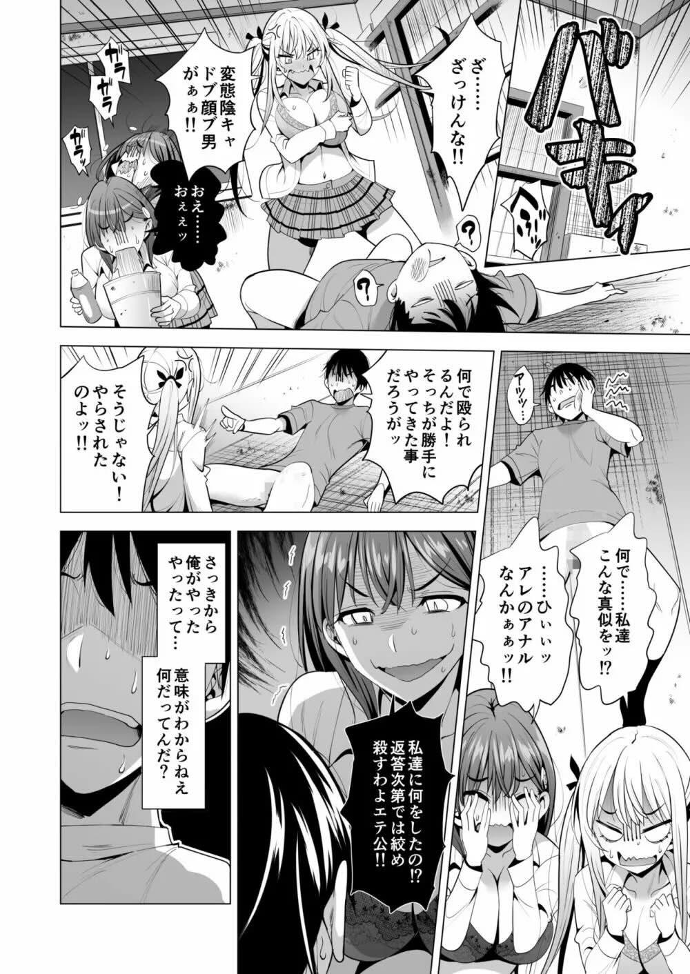 インキュバス化した俺がJK相手に逆襲性活!? : 023