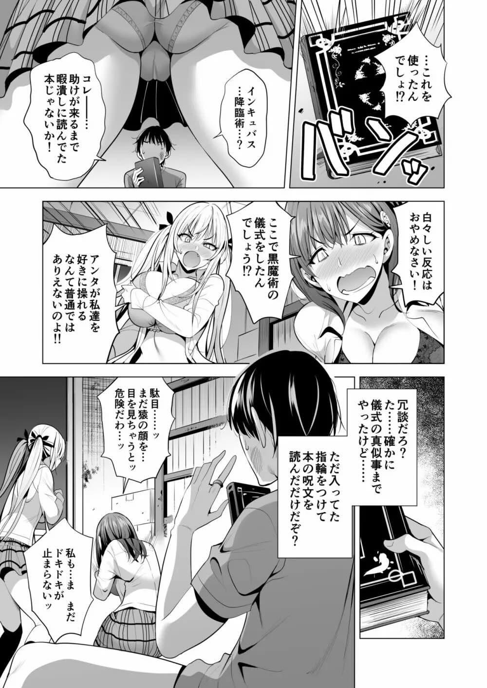 インキュバス化した俺がJK相手に逆襲性活!? : 024