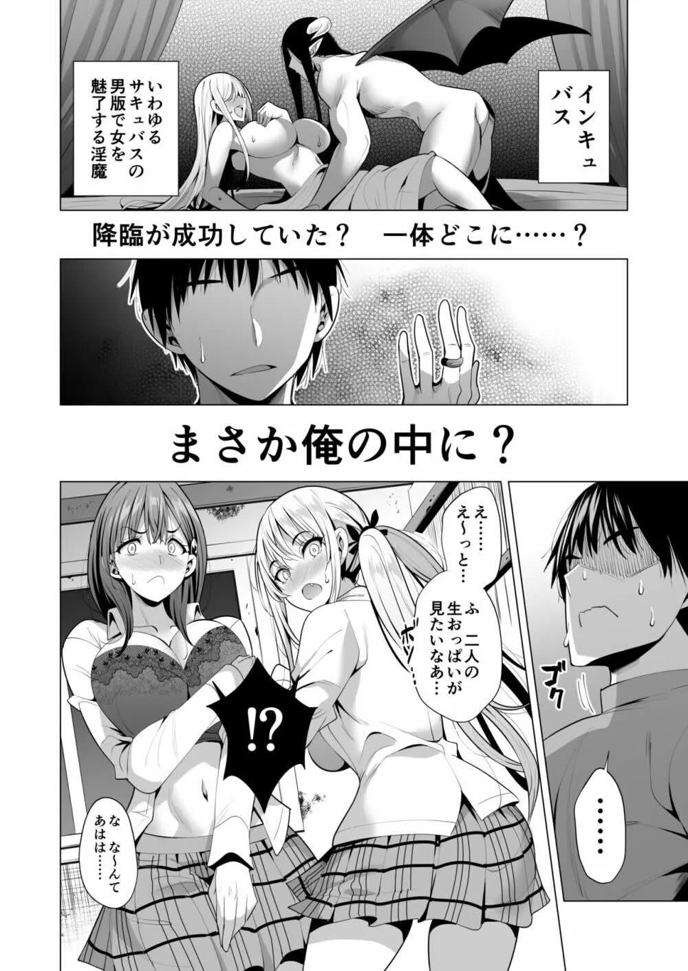 インキュバス化した俺がJK相手に逆襲性活!? : 025