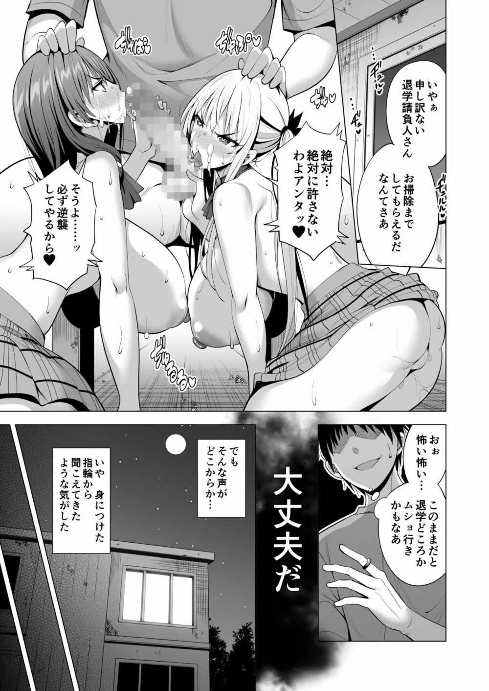 インキュバス化した俺がJK相手に逆襲性活!? : 046