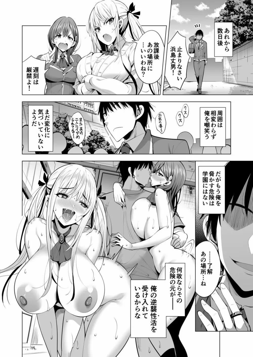 インキュバス化した俺がJK相手に逆襲性活!? : 047