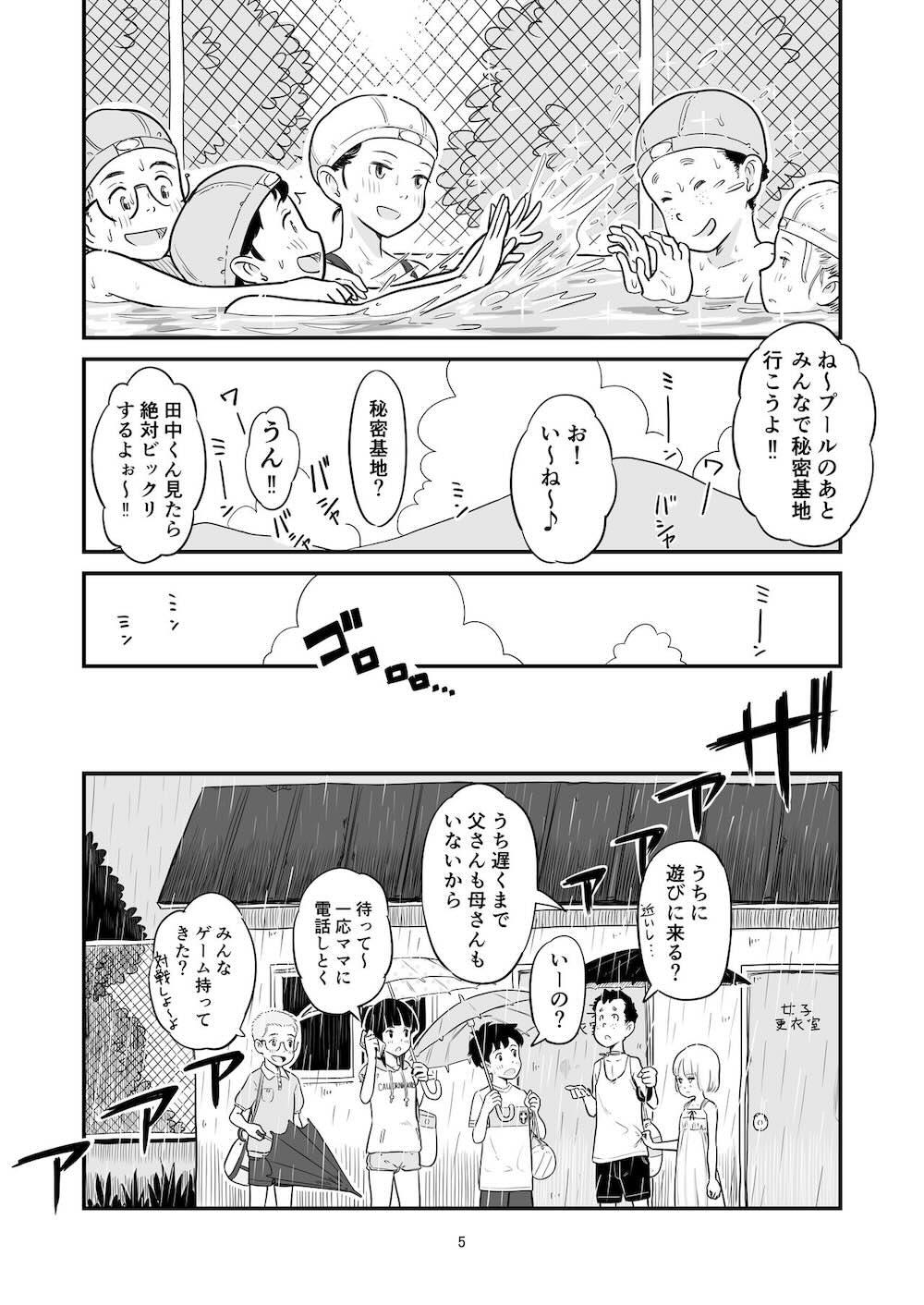 田中くんが僕たちの前で兄妹セックスした日のこと : 004