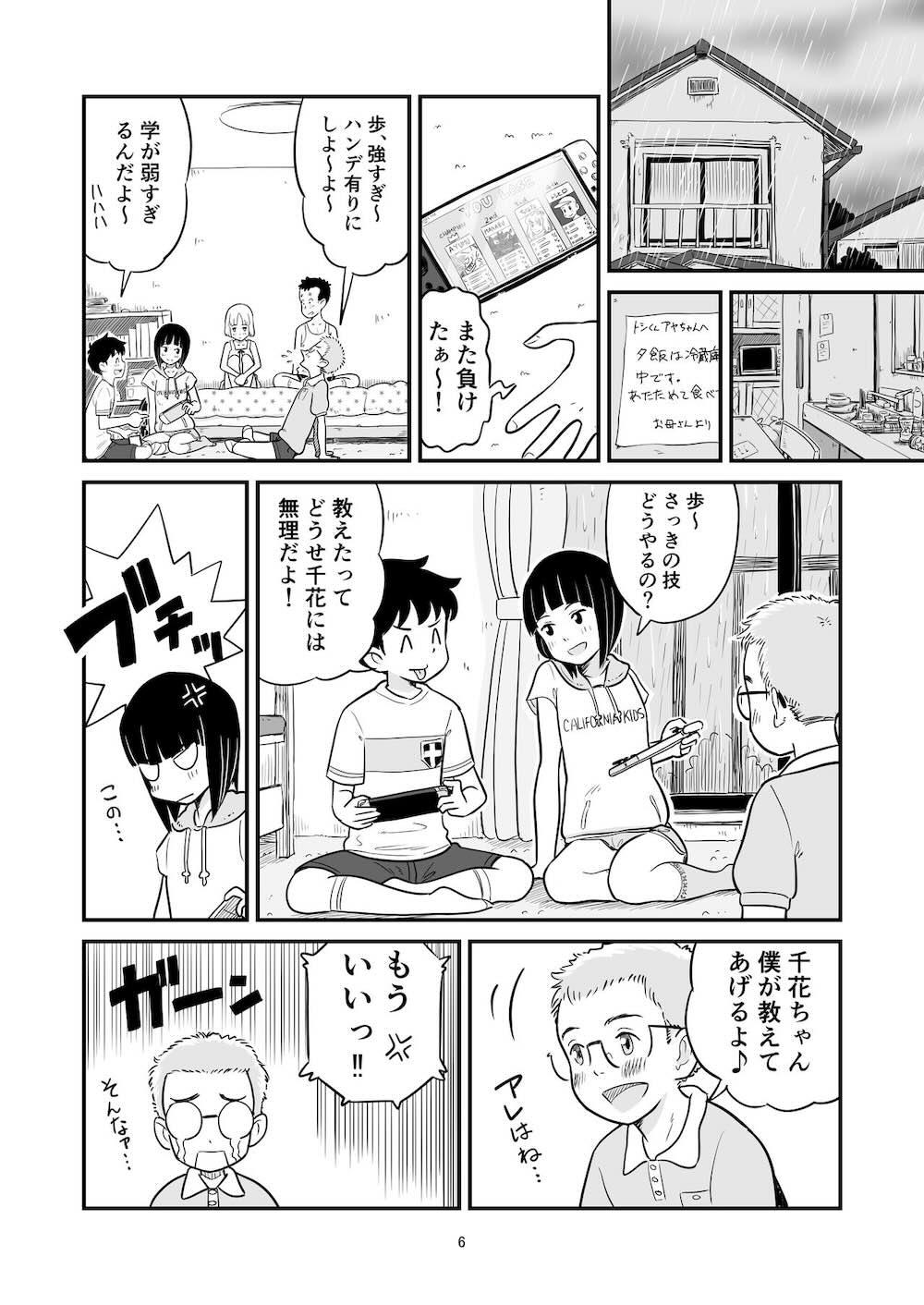 田中くんが僕たちの前で兄妹セックスした日のこと : 005