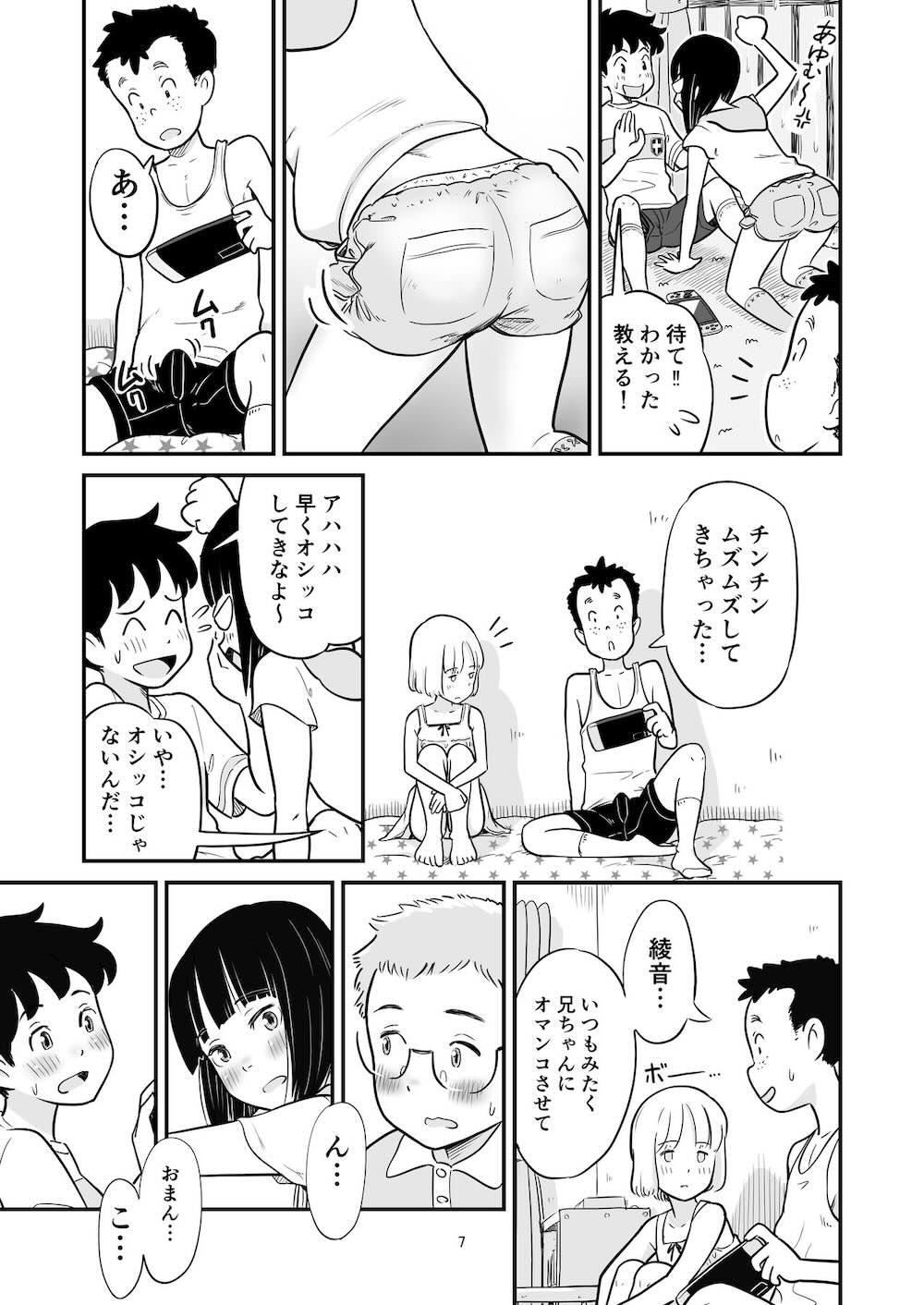 田中くんが僕たちの前で兄妹セックスした日のこと : 006