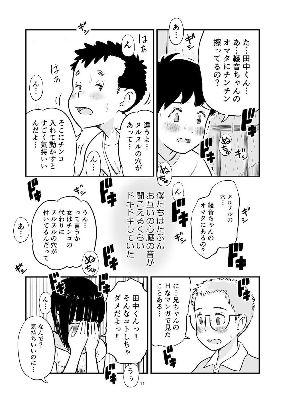 田中くんが僕たちの前で兄妹セックスした日のこと : 010