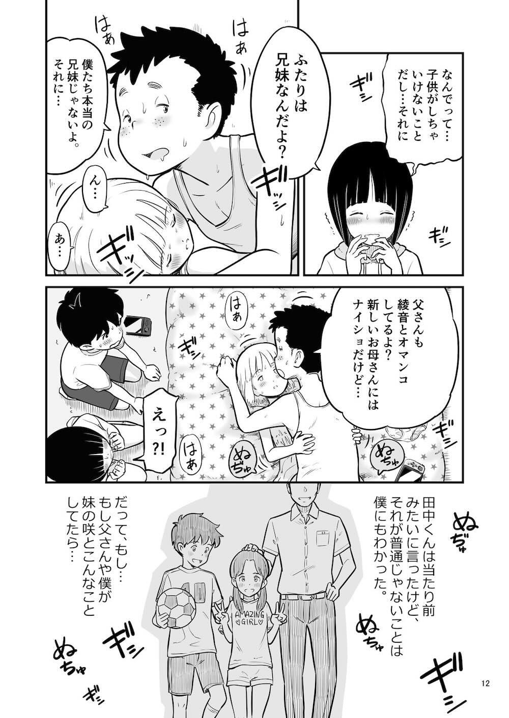 田中くんが僕たちの前で兄妹セックスした日のこと : 011