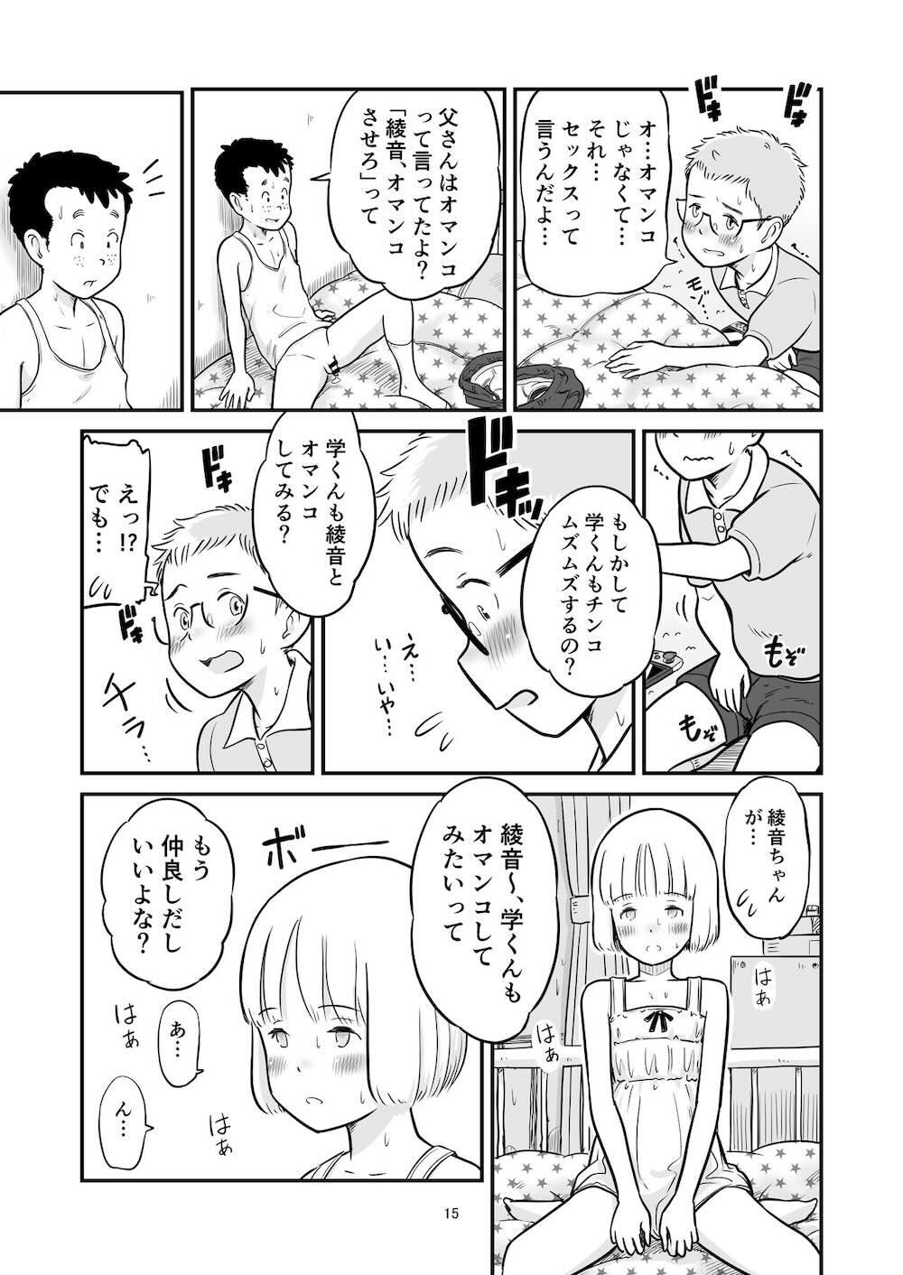 田中くんが僕たちの前で兄妹セックスした日のこと : 014