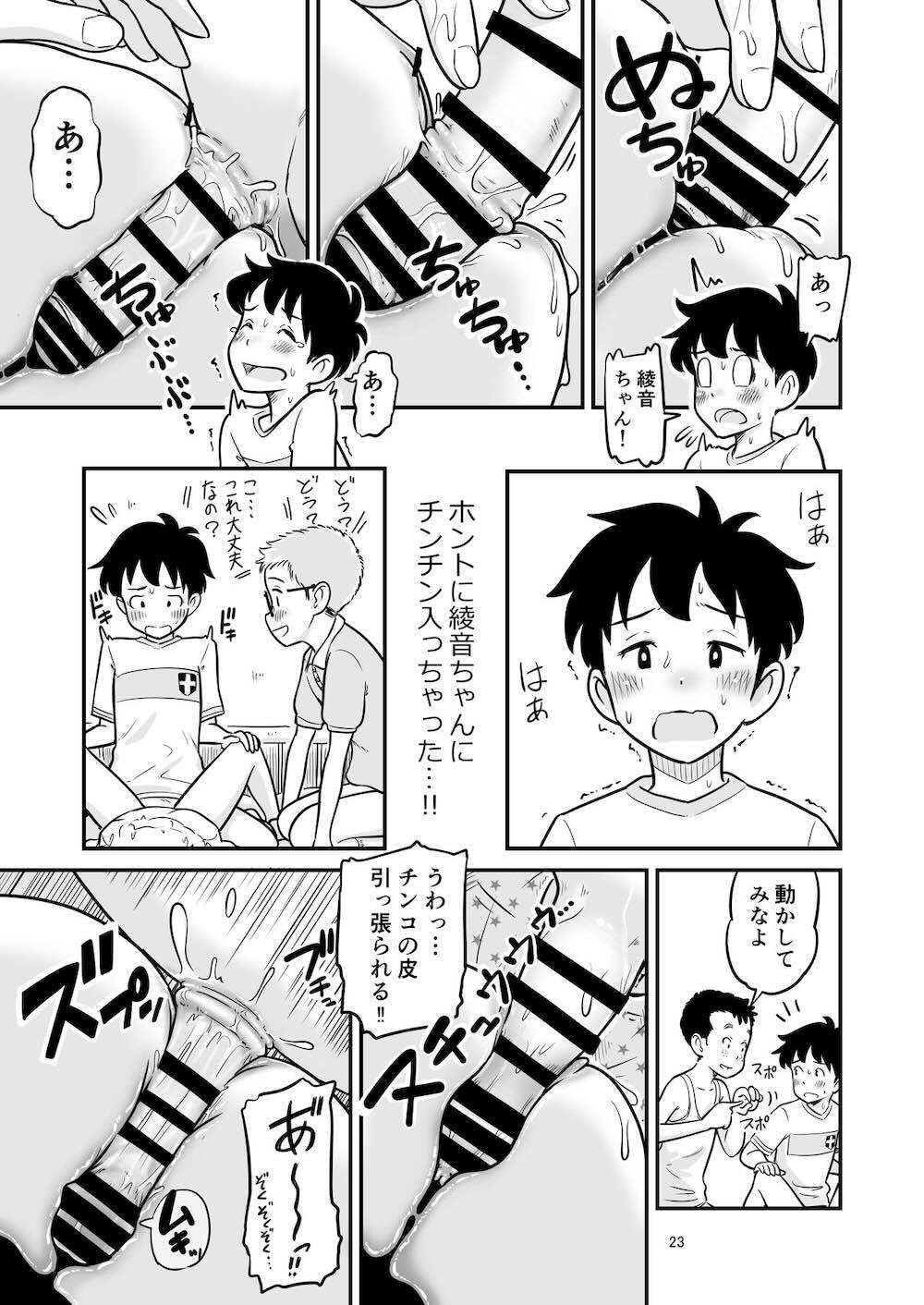 田中くんが僕たちの前で兄妹セックスした日のこと : 022