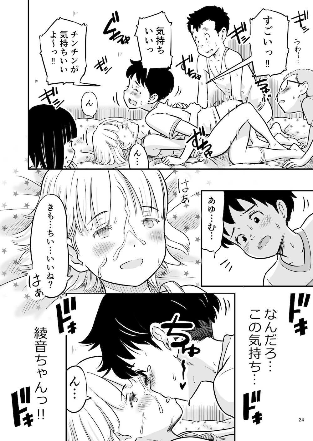 田中くんが僕たちの前で兄妹セックスした日のこと : 023