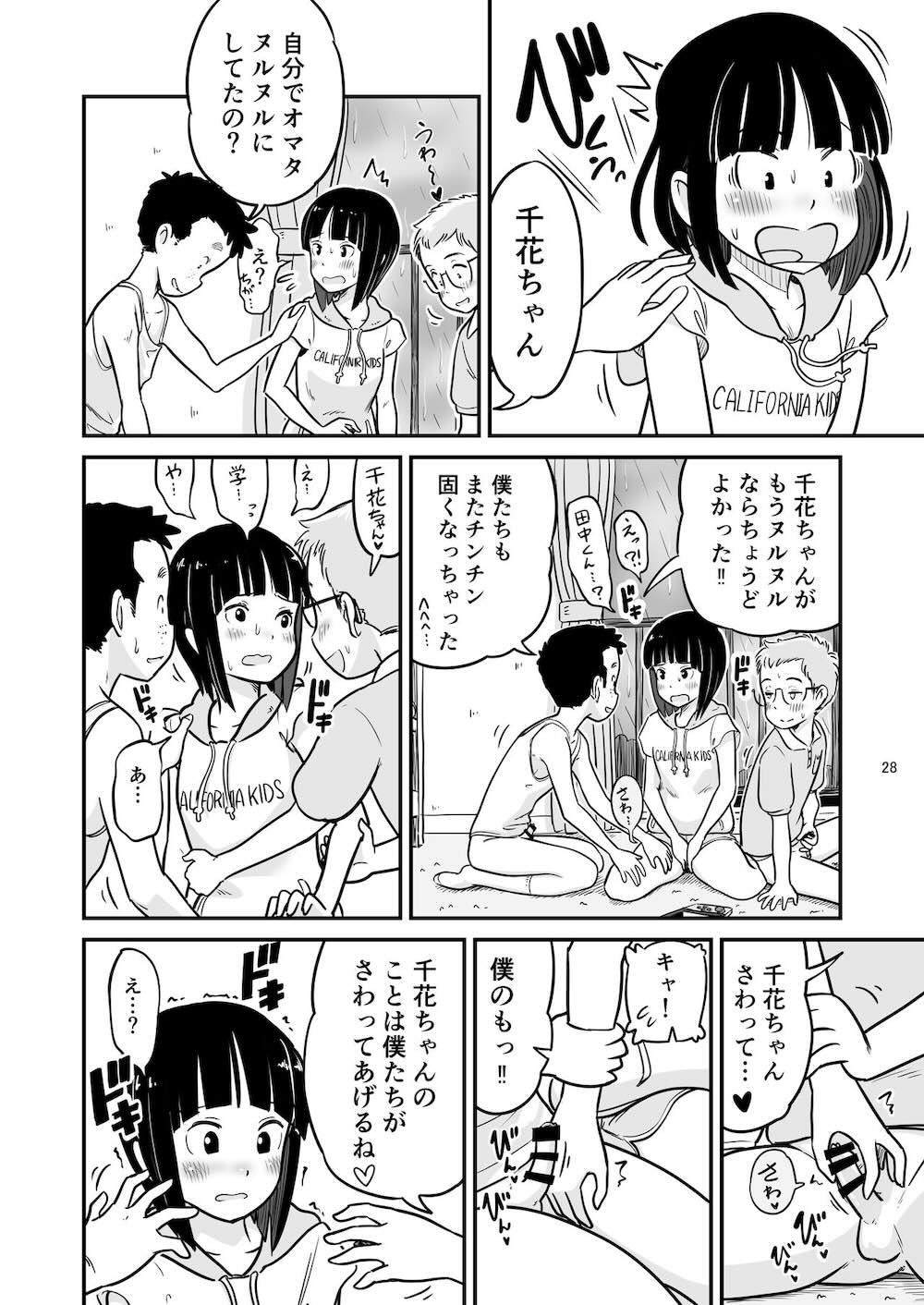 田中くんが僕たちの前で兄妹セックスした日のこと : 027