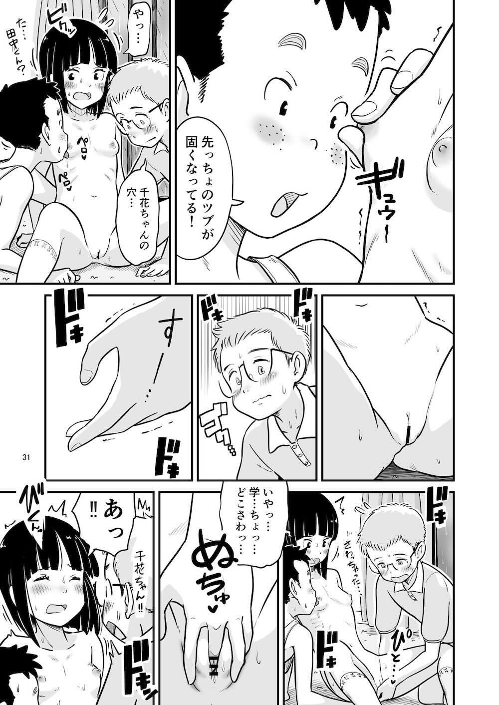 田中くんが僕たちの前で兄妹セックスした日のこと : 030