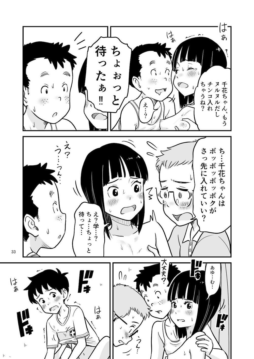 田中くんが僕たちの前で兄妹セックスした日のこと : 032