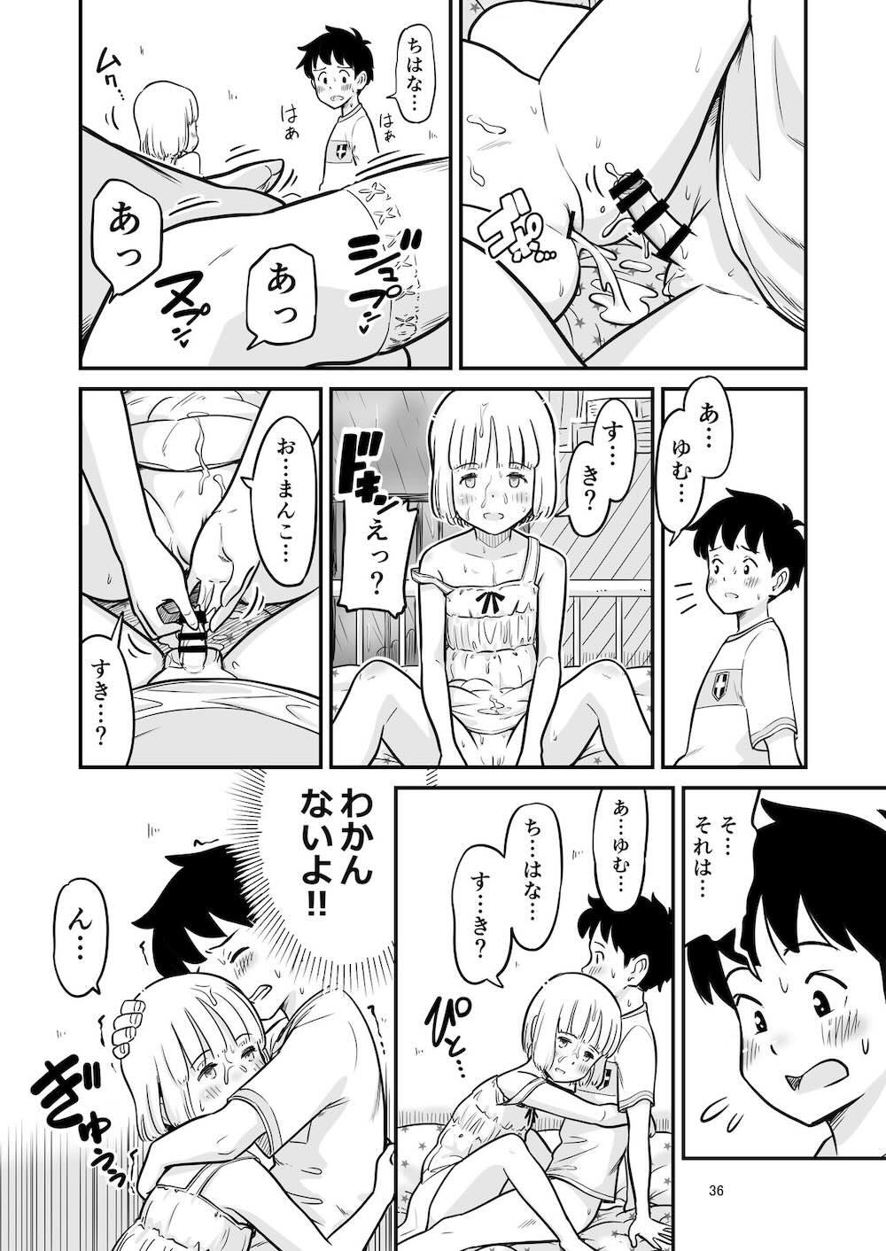 田中くんが僕たちの前で兄妹セックスした日のこと : 035