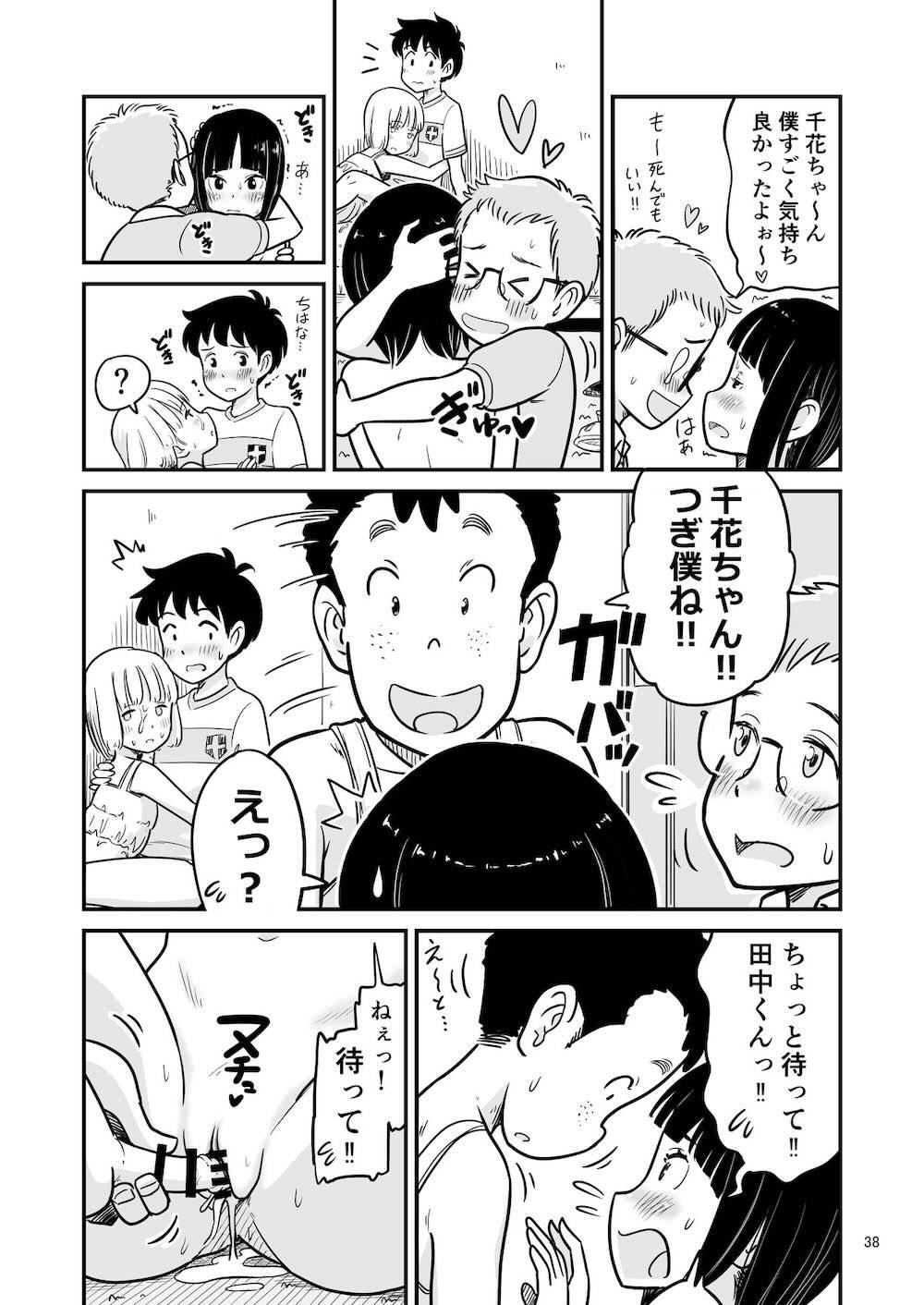 田中くんが僕たちの前で兄妹セックスした日のこと : 037