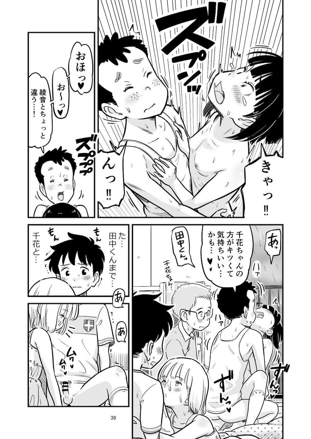 田中くんが僕たちの前で兄妹セックスした日のこと : 038