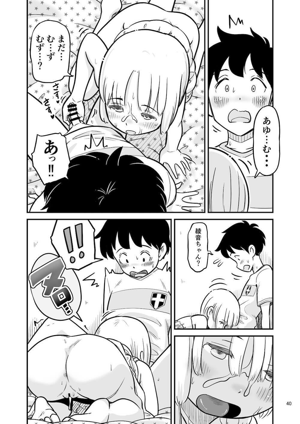 田中くんが僕たちの前で兄妹セックスした日のこと : 039
