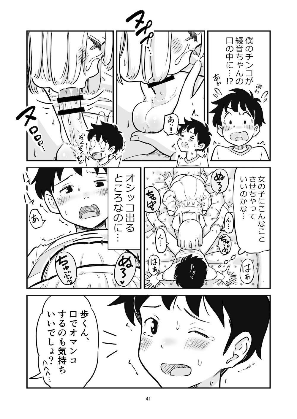 田中くんが僕たちの前で兄妹セックスした日のこと : 040