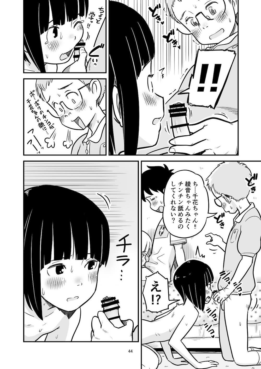 田中くんが僕たちの前で兄妹セックスした日のこと : 043