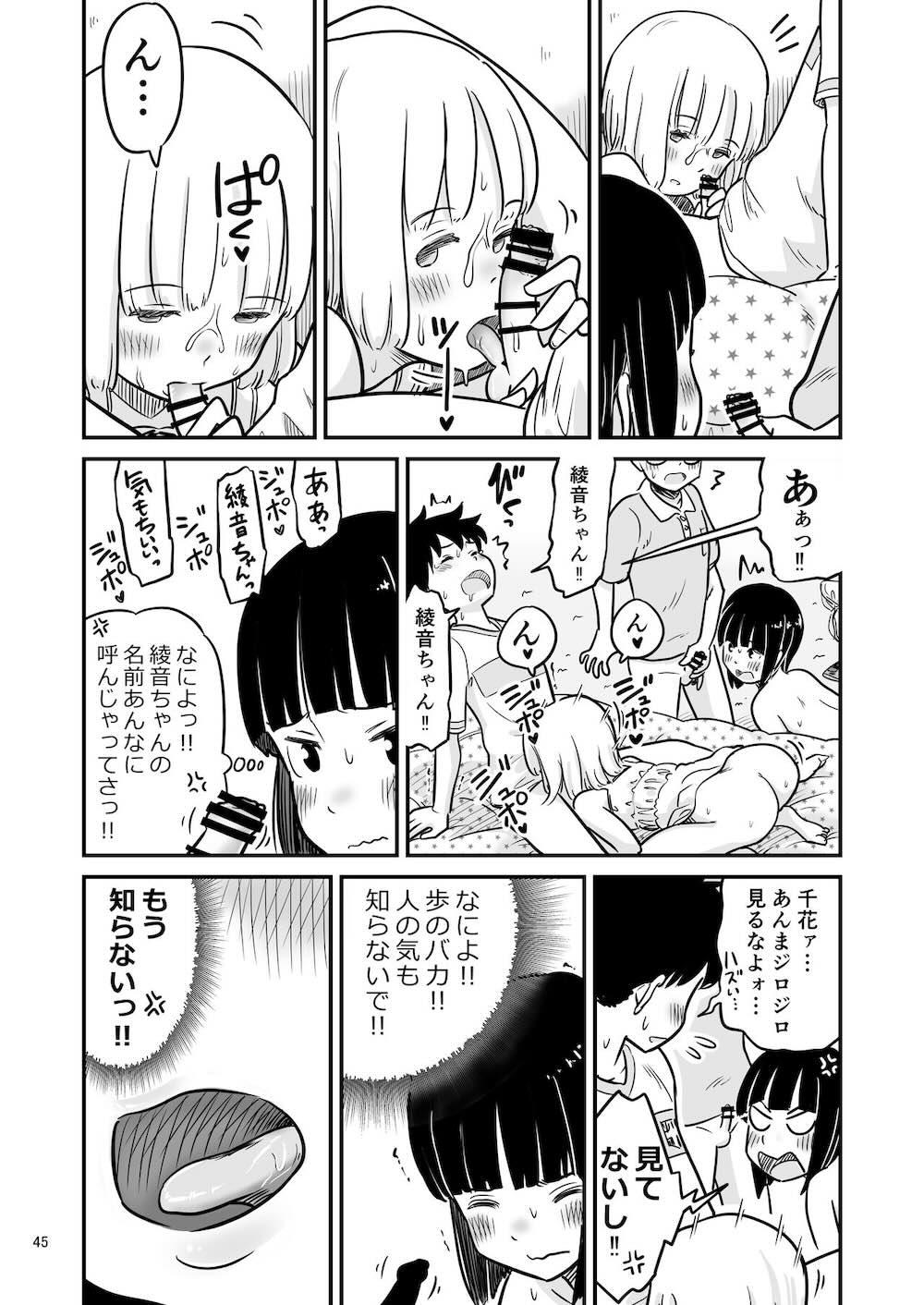 田中くんが僕たちの前で兄妹セックスした日のこと : 044
