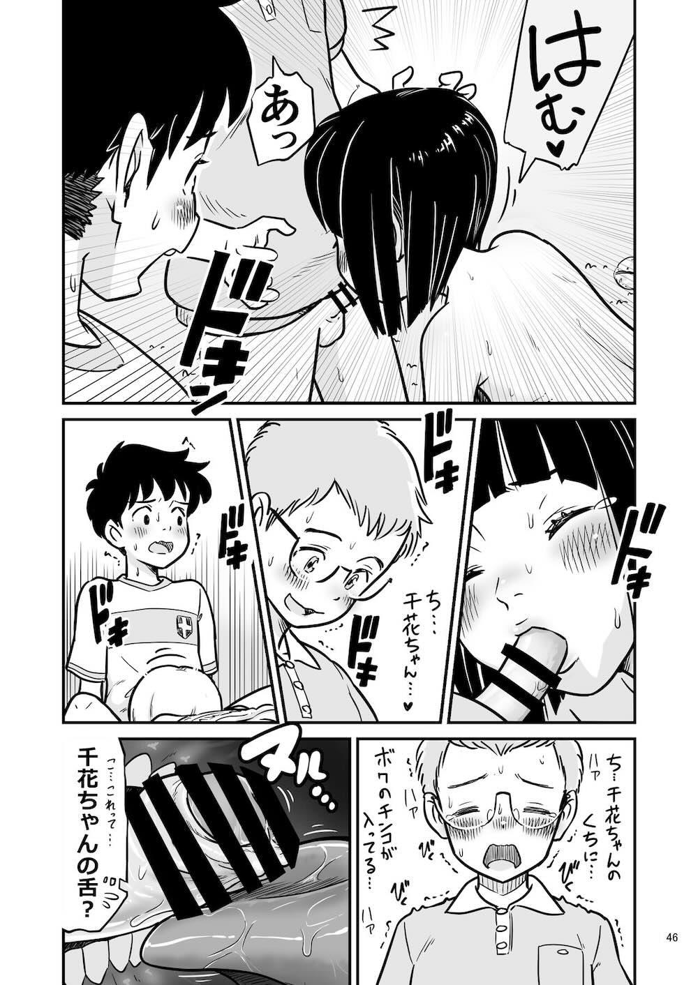 田中くんが僕たちの前で兄妹セックスした日のこと : 045