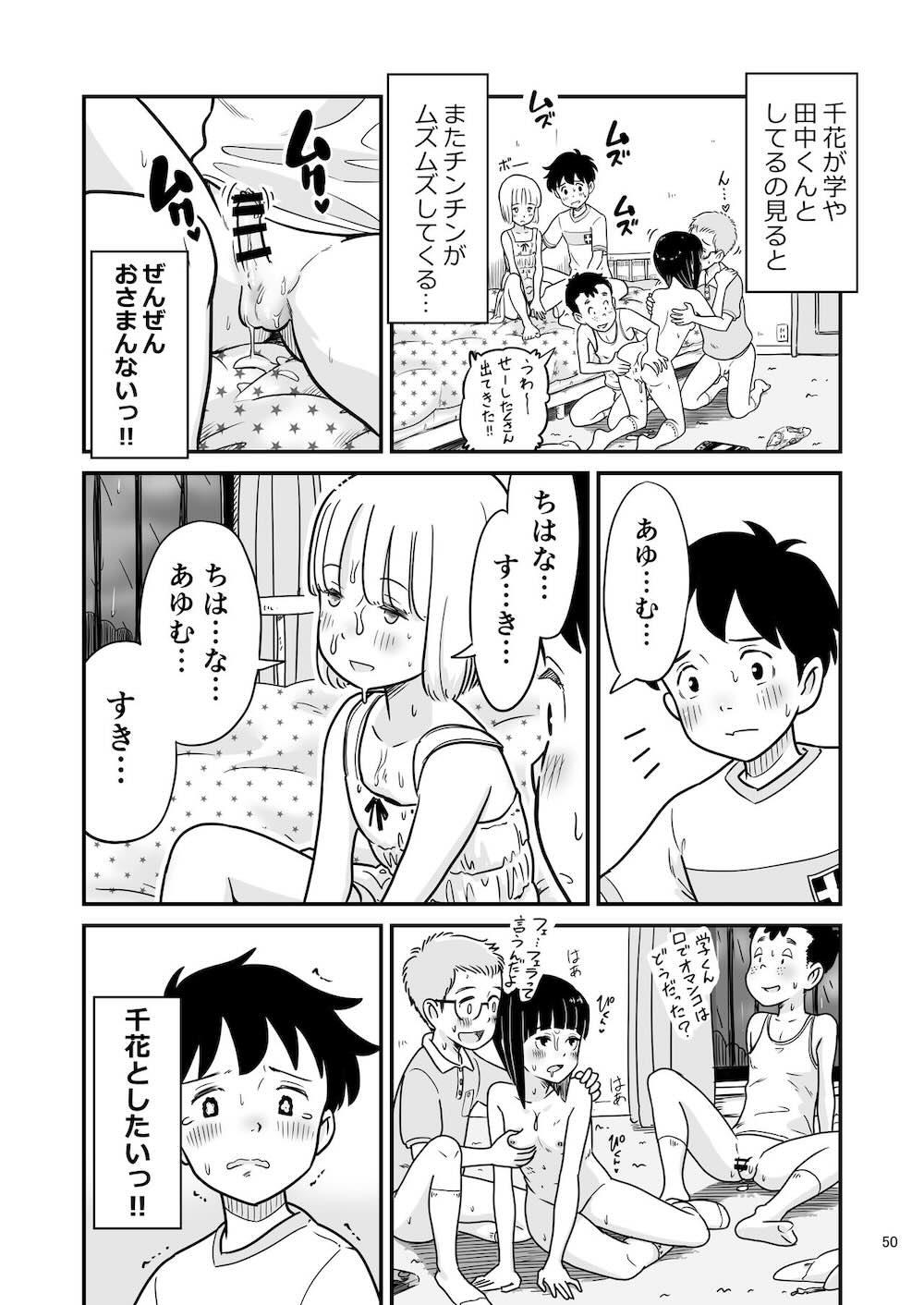 田中くんが僕たちの前で兄妹セックスした日のこと : 049