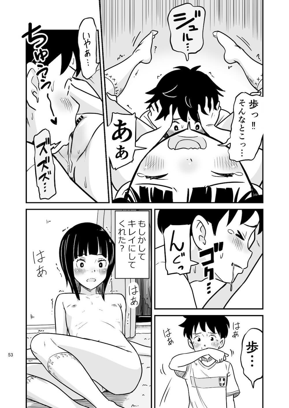 田中くんが僕たちの前で兄妹セックスした日のこと : 052
