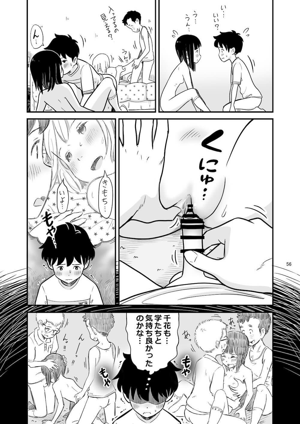 田中くんが僕たちの前で兄妹セックスした日のこと : 055