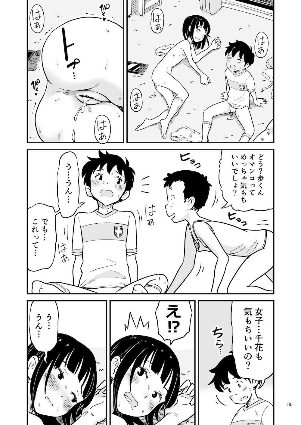 田中くんが僕たちの前で兄妹セックスした日のこと : 059