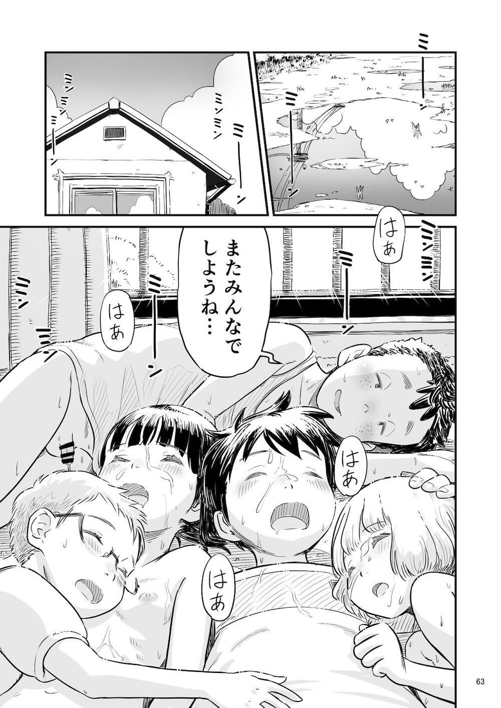 田中くんが僕たちの前で兄妹セックスした日のこと : 062