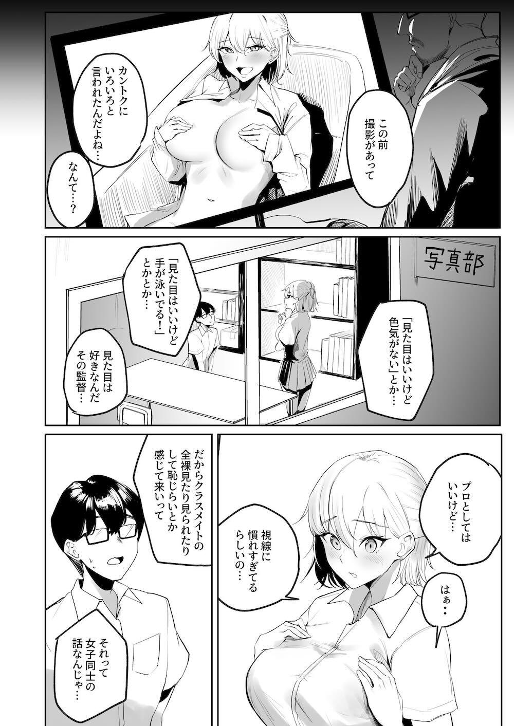 性知識0の同級生に俺のオナニーを見られた結果 : 005