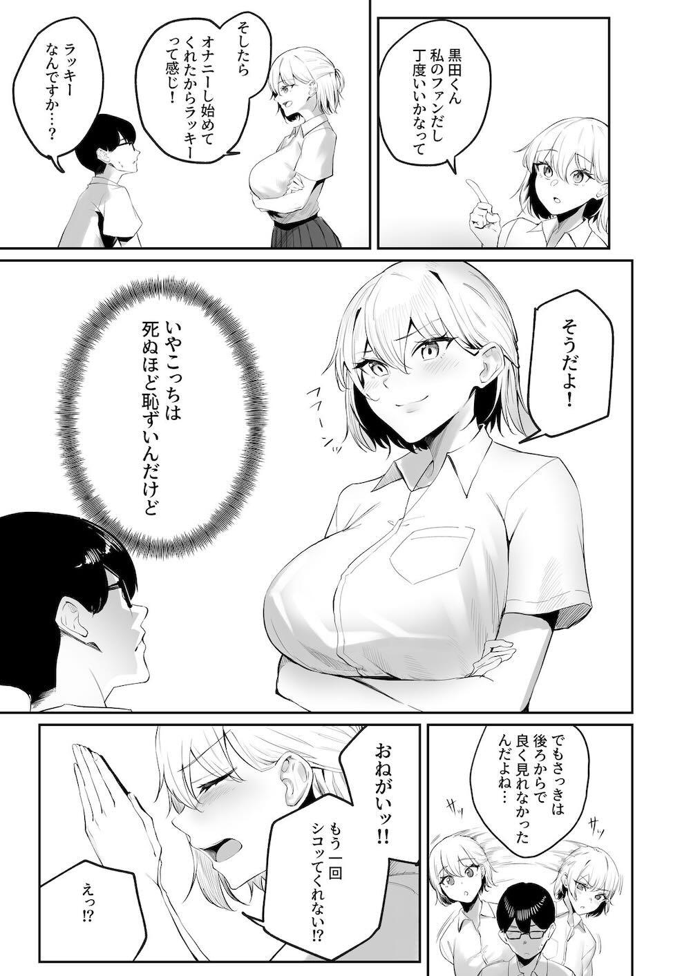 性知識0の同級生に俺のオナニーを見られた結果 : 006