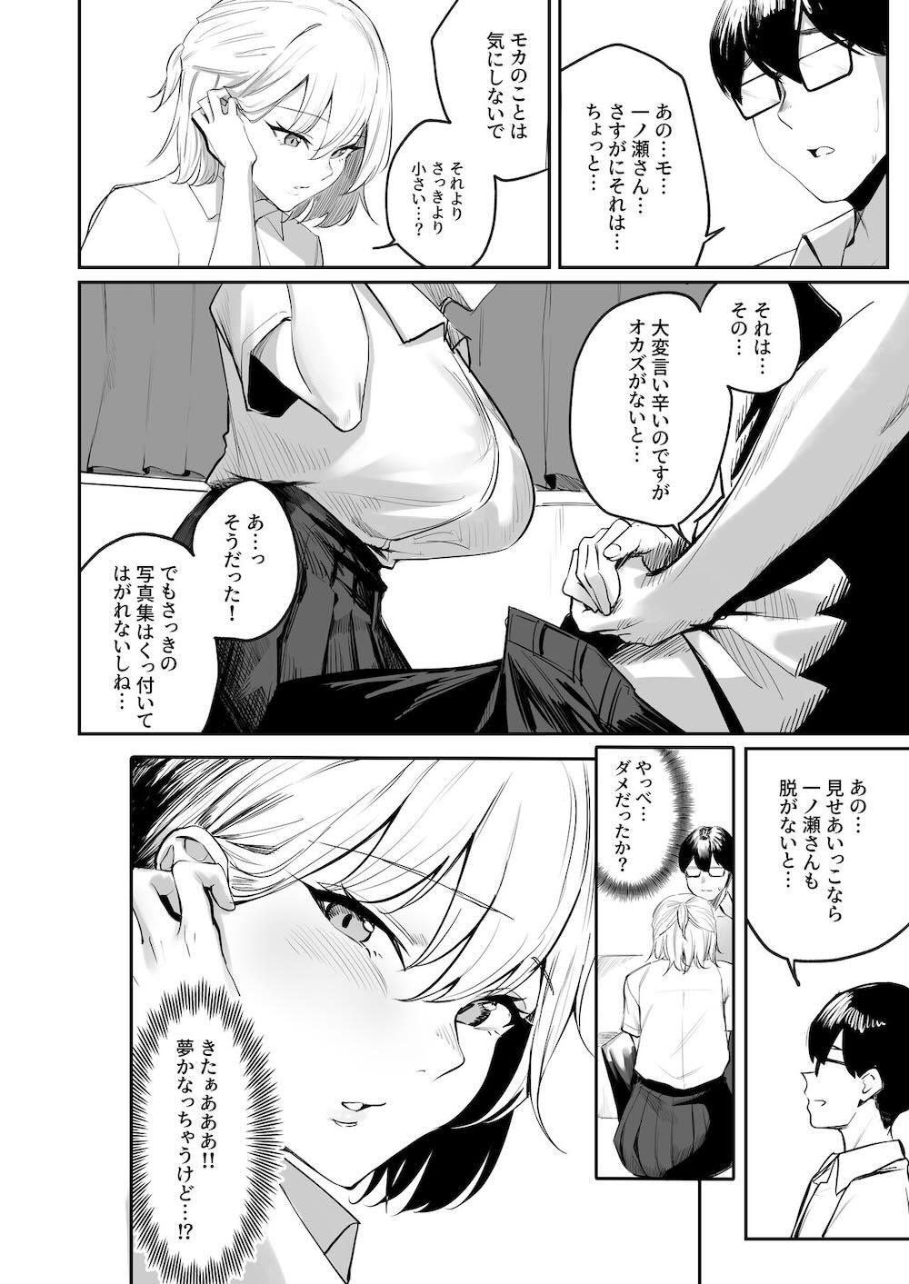 性知識0の同級生に俺のオナニーを見られた結果 : 007