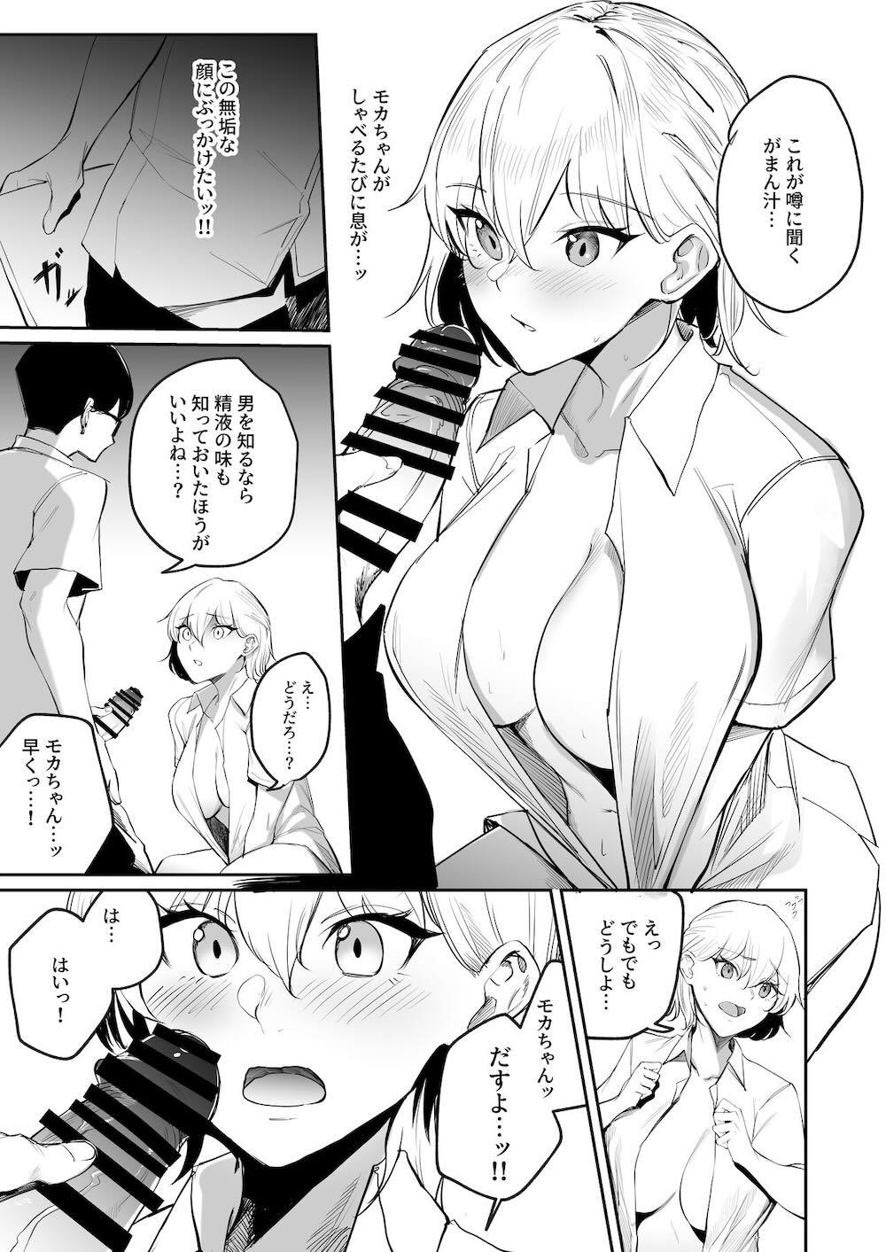性知識0の同級生に俺のオナニーを見られた結果 : 010