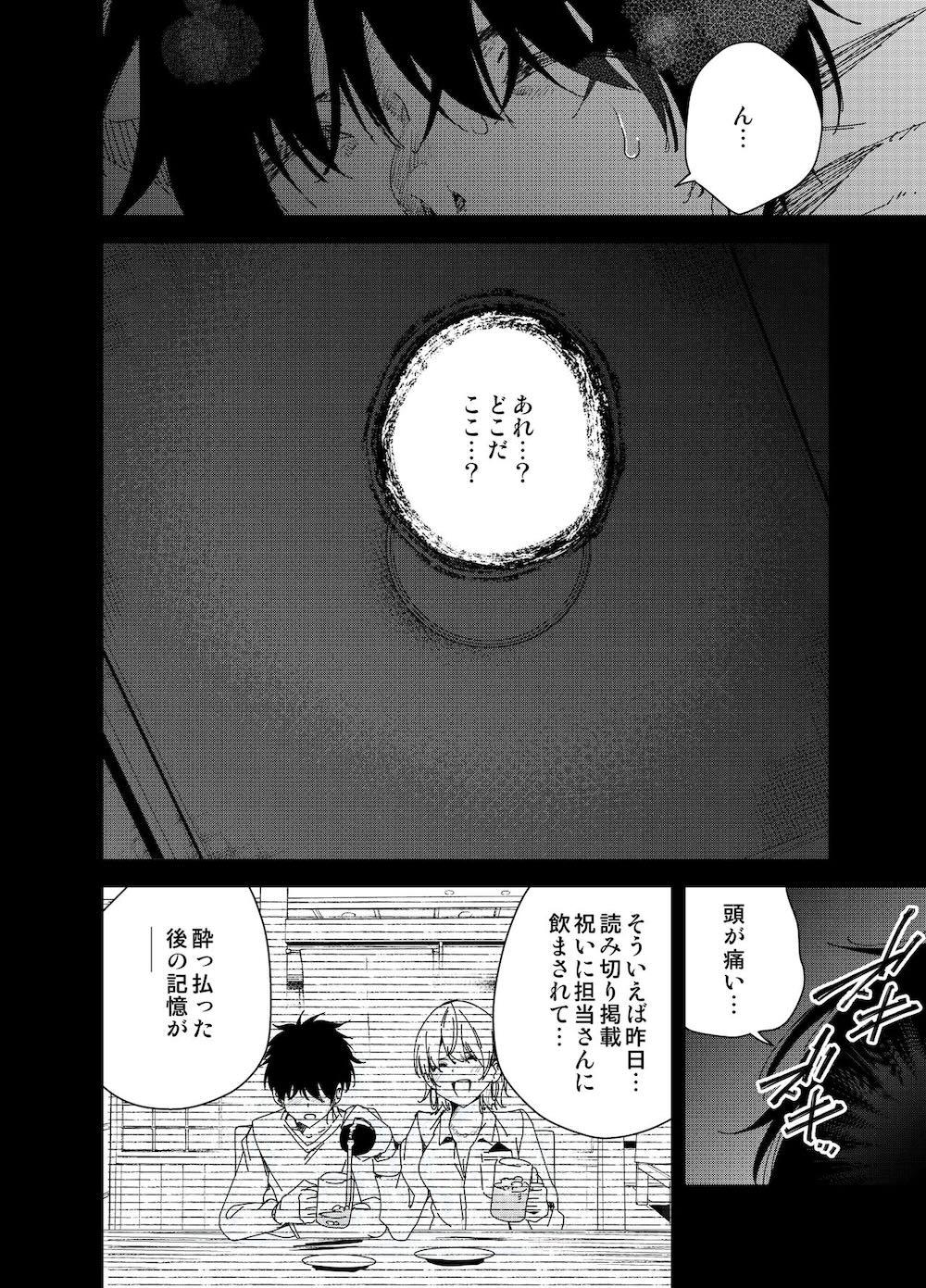 見知らぬ女子高生に監禁された時の話 〜if〜 : 003