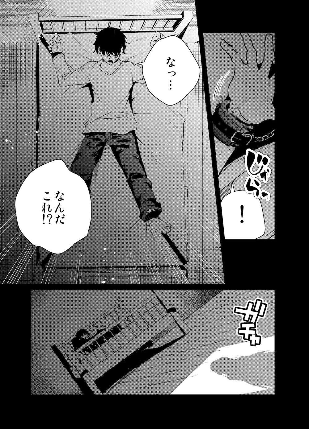 見知らぬ女子高生に監禁された時の話 〜if〜 : 004