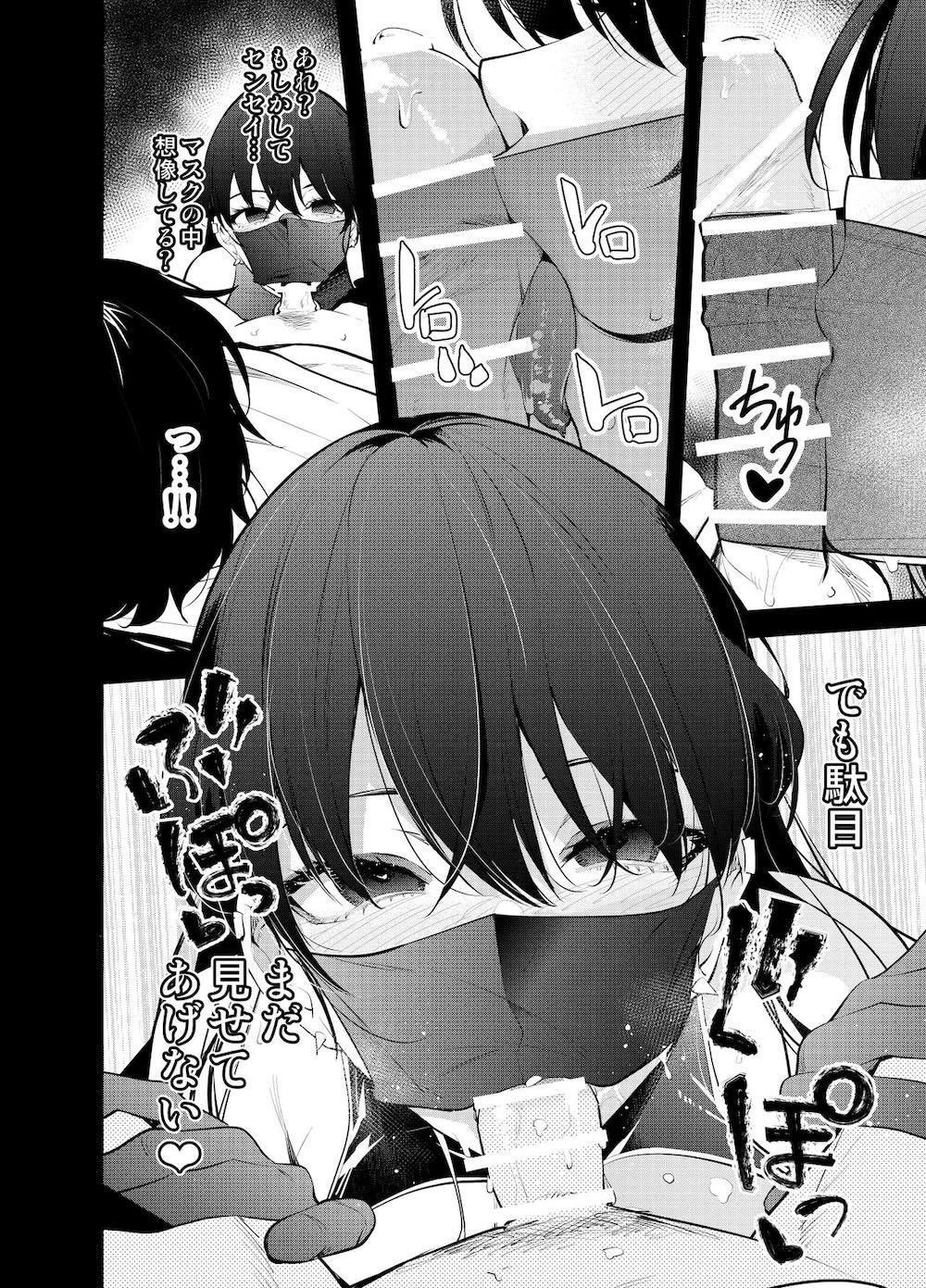 見知らぬ女子高生に監禁された時の話 〜if〜 : 009