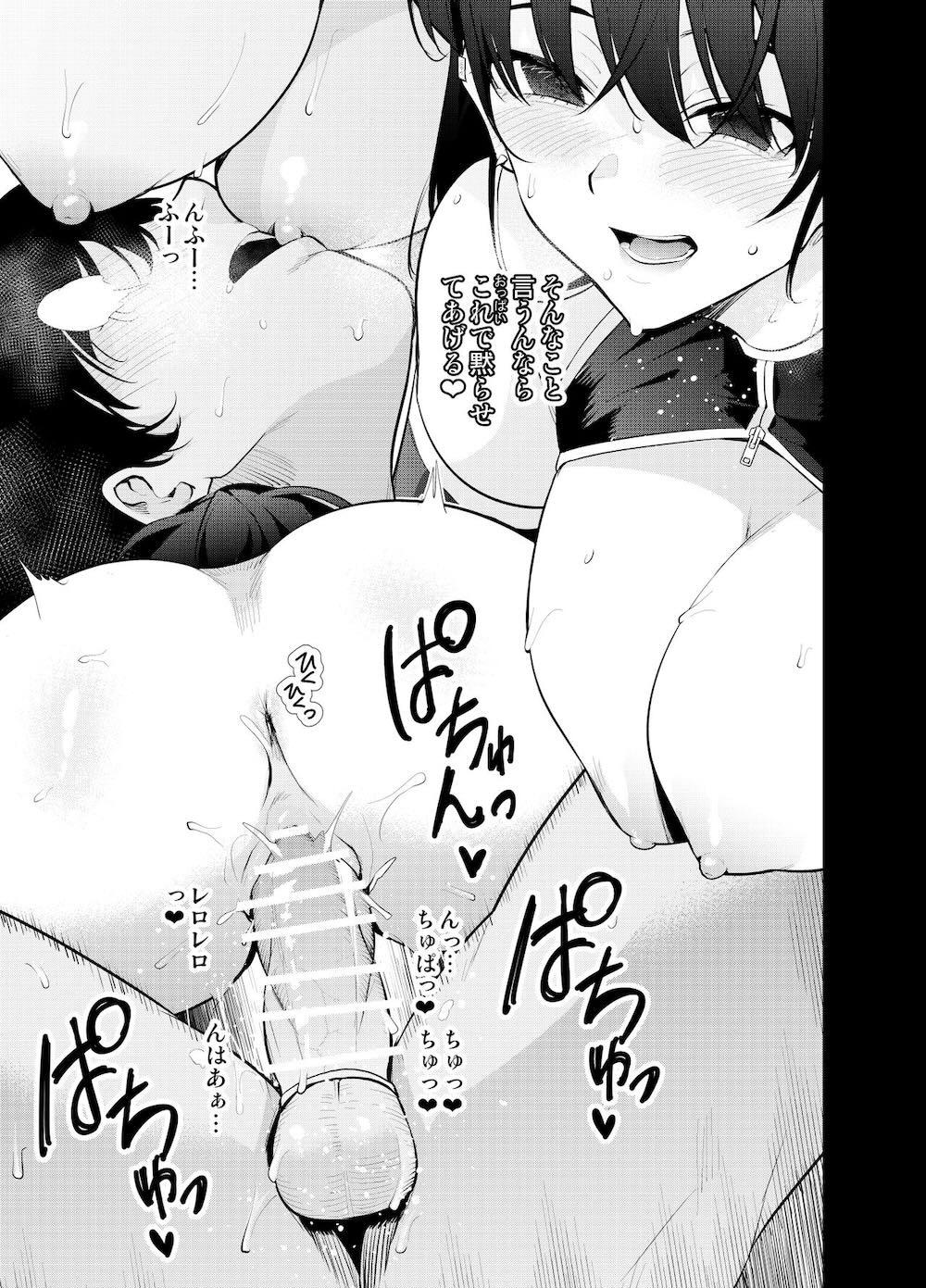 見知らぬ女子高生に監禁された時の話 〜if〜 : 026