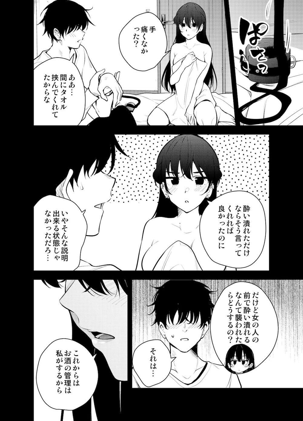 見知らぬ女子高生に監禁された時の話 〜if〜 : 037