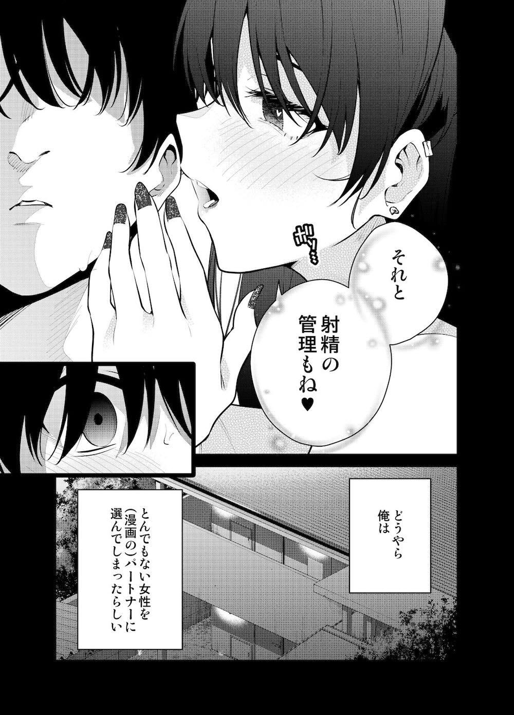 見知らぬ女子高生に監禁された時の話 〜if〜 : 038
