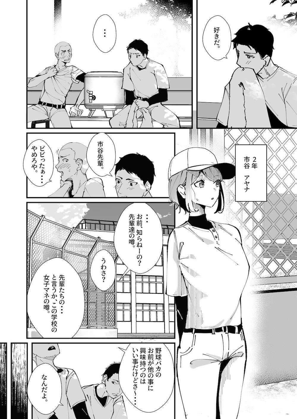 憧れの女子マネージャー 前編 : 003