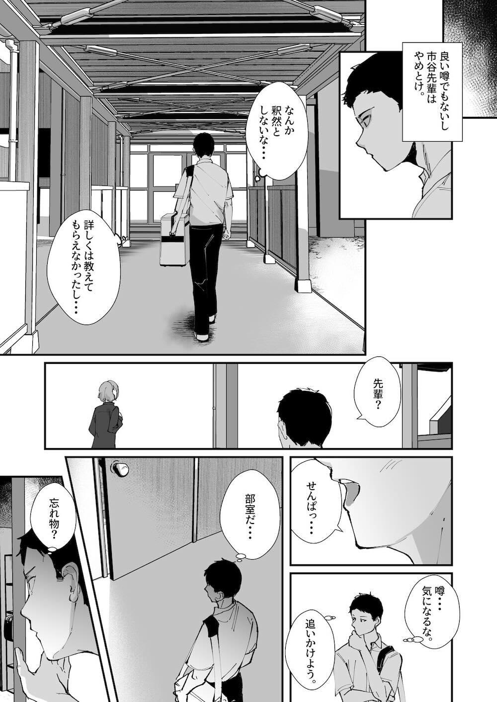 憧れの女子マネージャー 前編 : 004